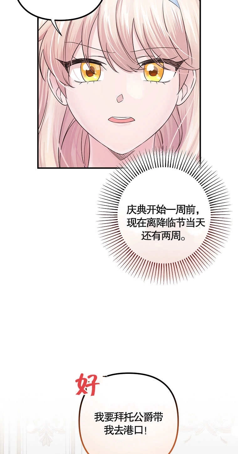 《梅利的救世计划》第14话 第48页