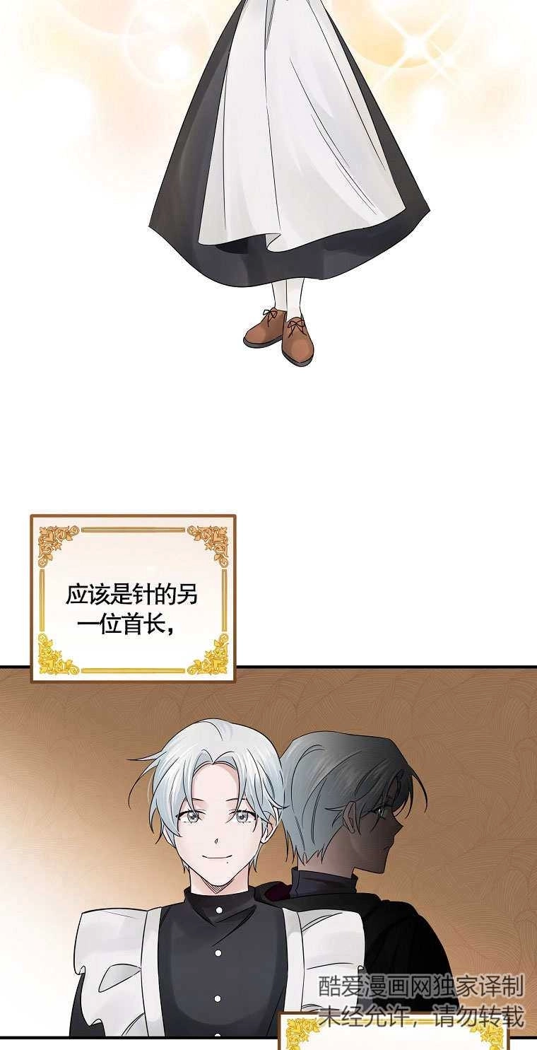 《梅利的救世计划》第14话 第34页