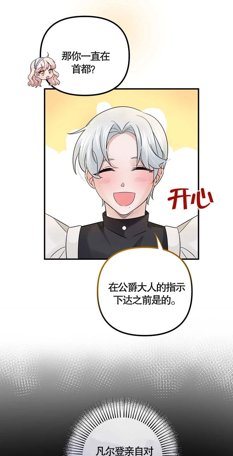 《梅利的救世计划》第14话 第32页