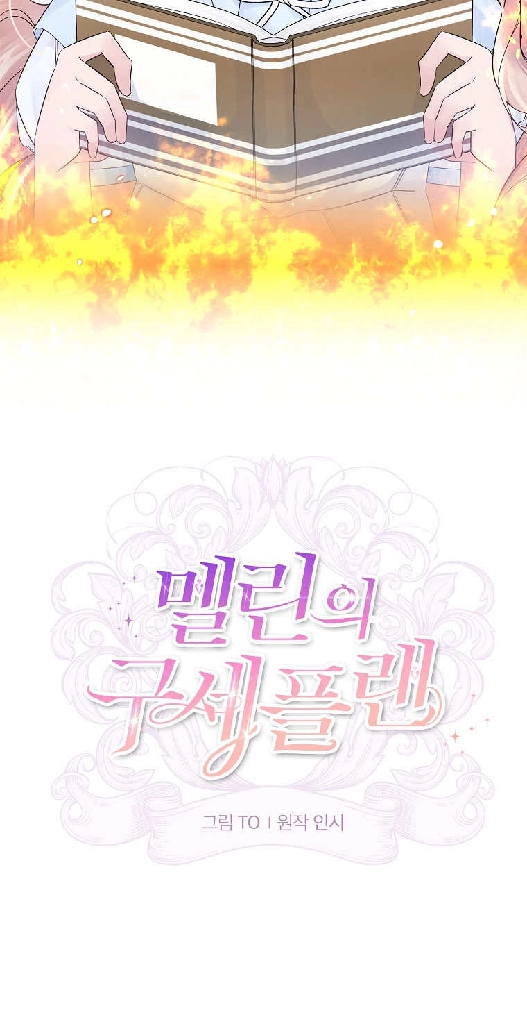 《梅利的救世计划》第15话 第12页