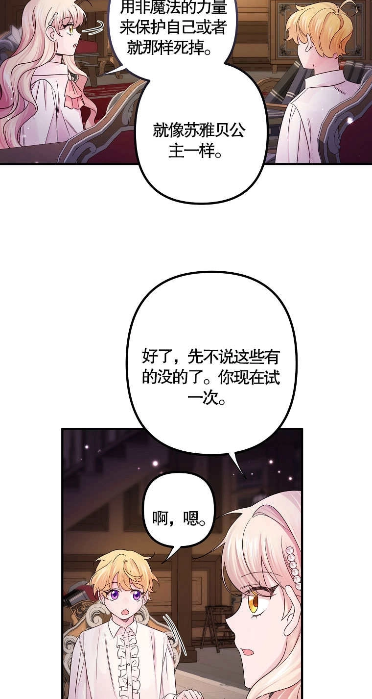 《梅利的救世计划》第15话 第53页