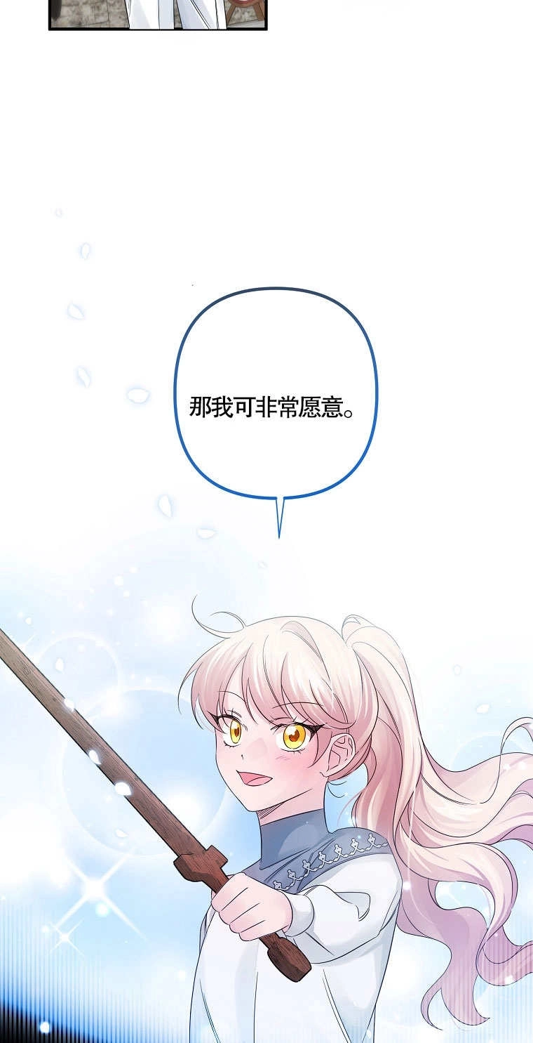 《梅利的救世计划》第15话 第40页