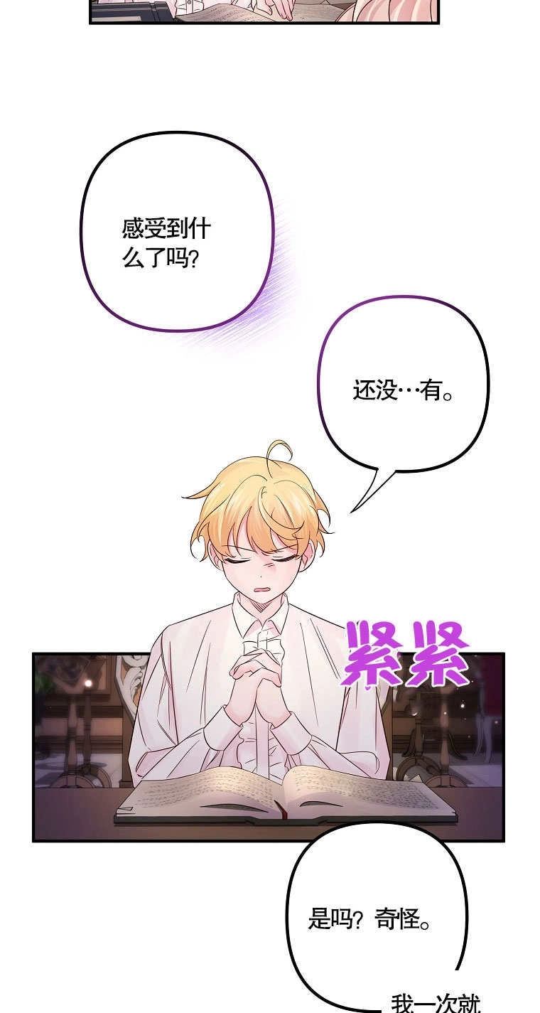 《梅利的救世计划》第15话 第54页