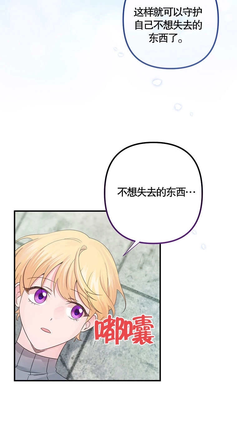 《梅利的救世计划》第15话 第48页