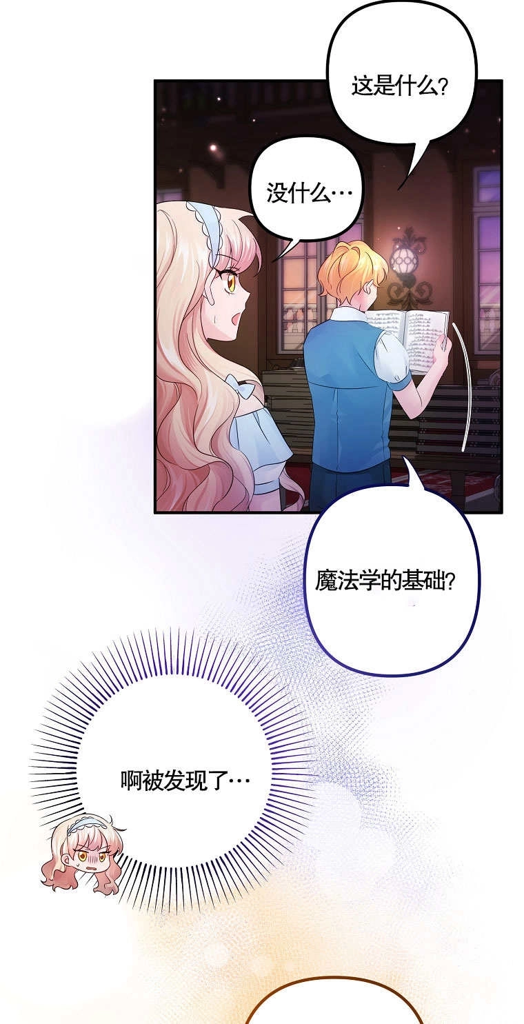 《梅利的救世计划》第15话 第29页