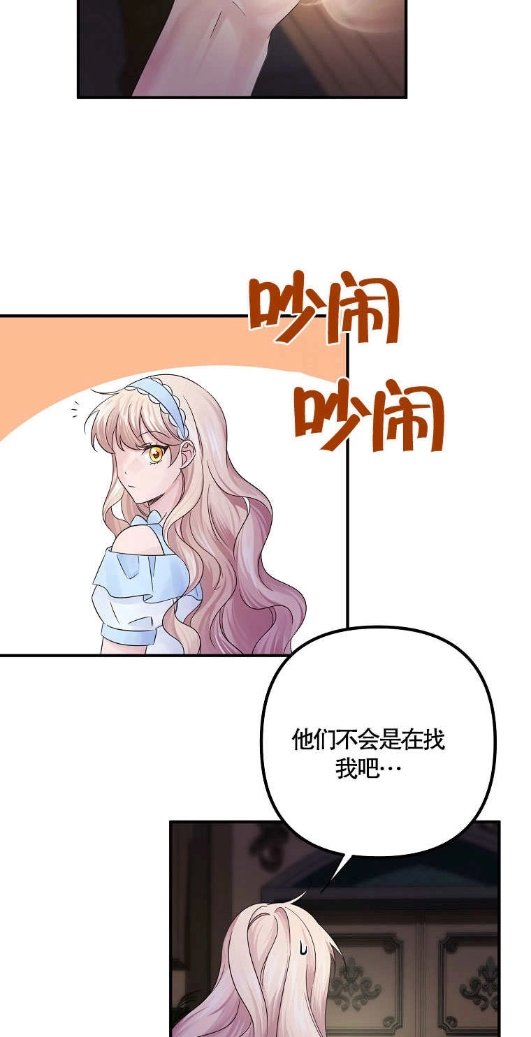 《梅利的救世计划》第15话 第25页