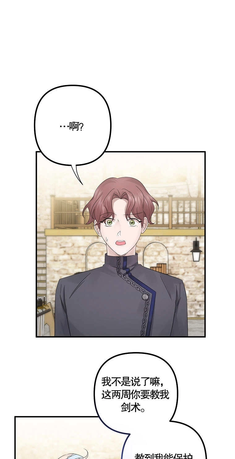《梅利的救世计划》第15话 第1页