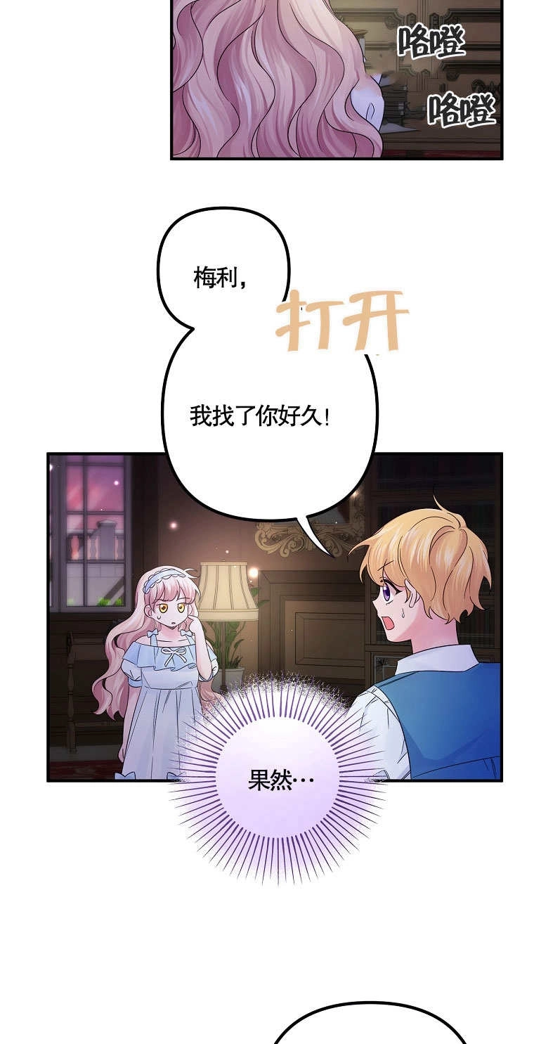 《梅利的救世计划》第15话 第26页
