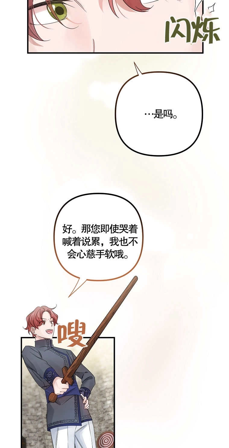 《梅利的救世计划》第15话 第39页