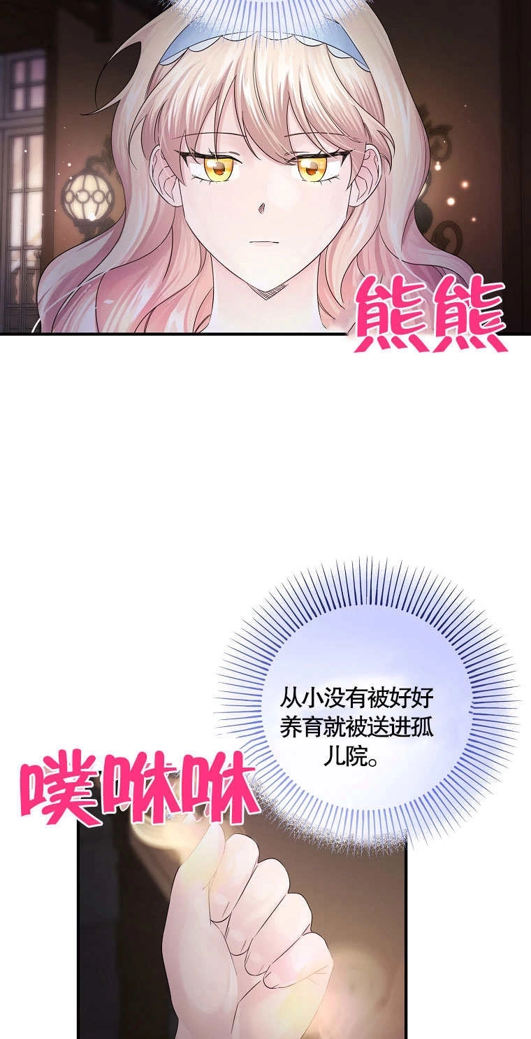 《梅利的救世计划》第15话 第24页