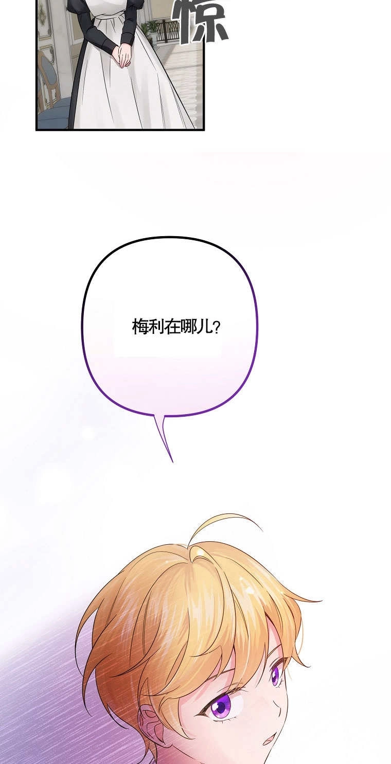 《梅利的救世计划》第15话 第18页