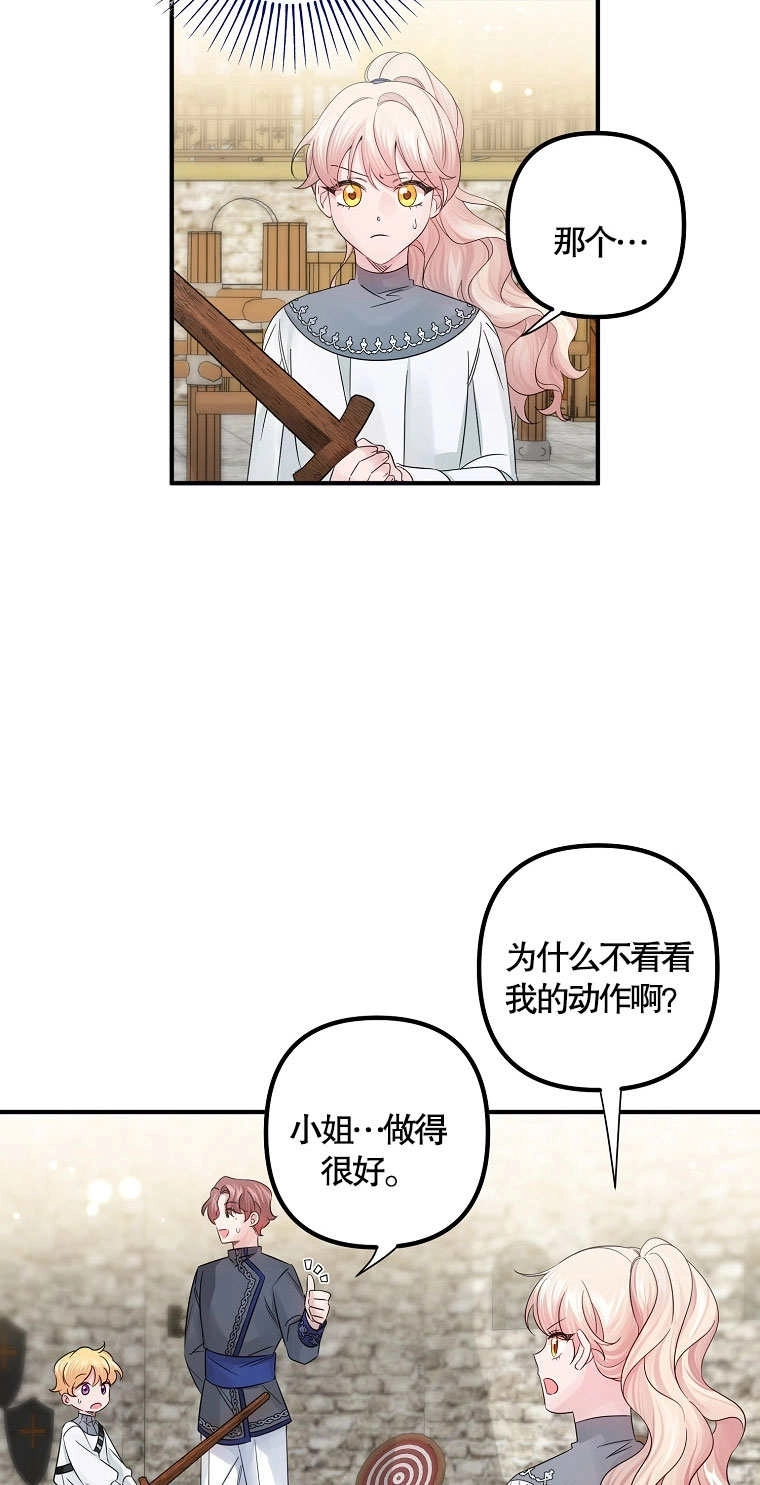 《梅利的救世计划》第15话 第34页