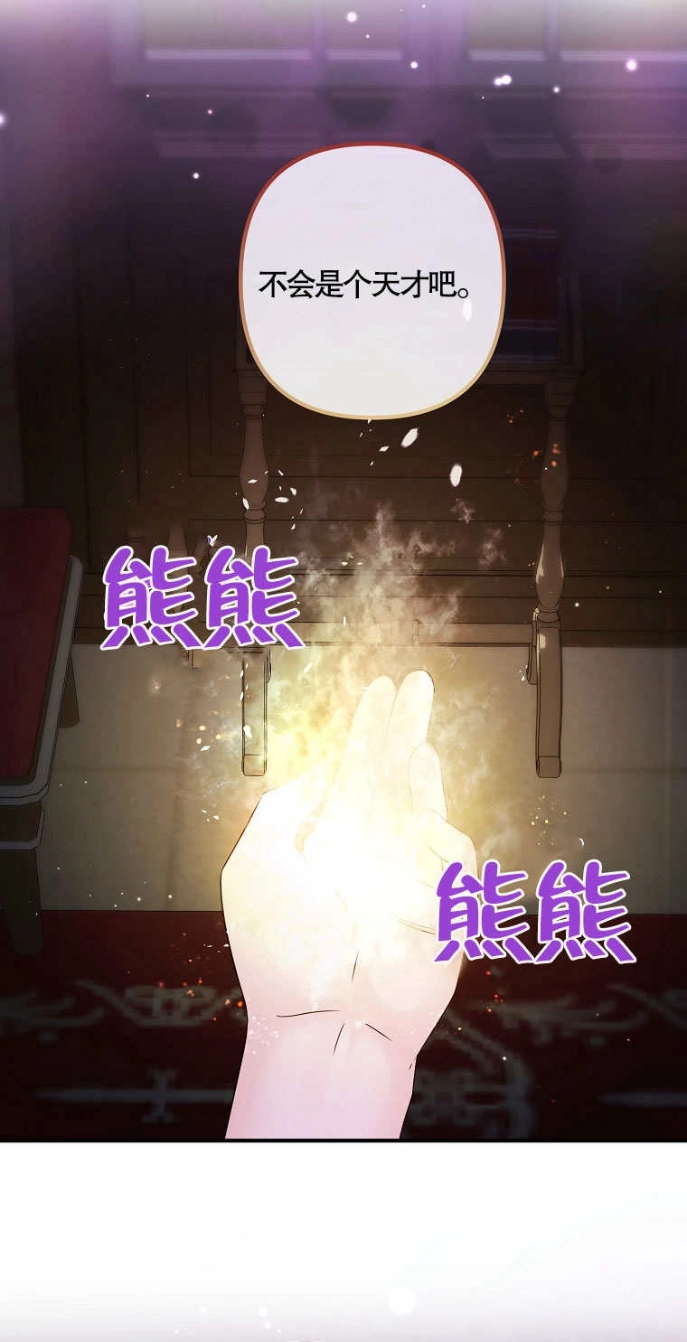 《梅利的救世计划》第15话 第21页