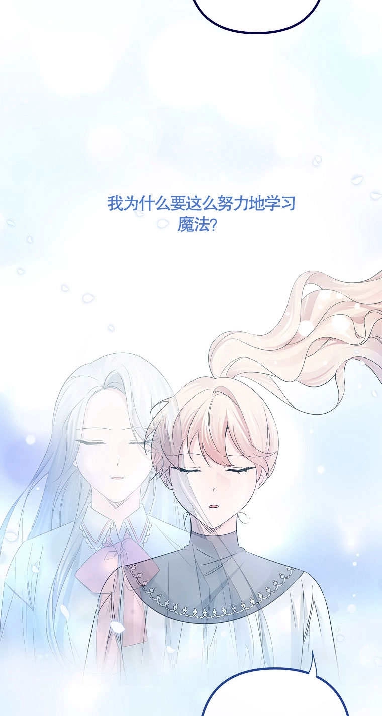 《梅利的救世计划》第15话 第47页