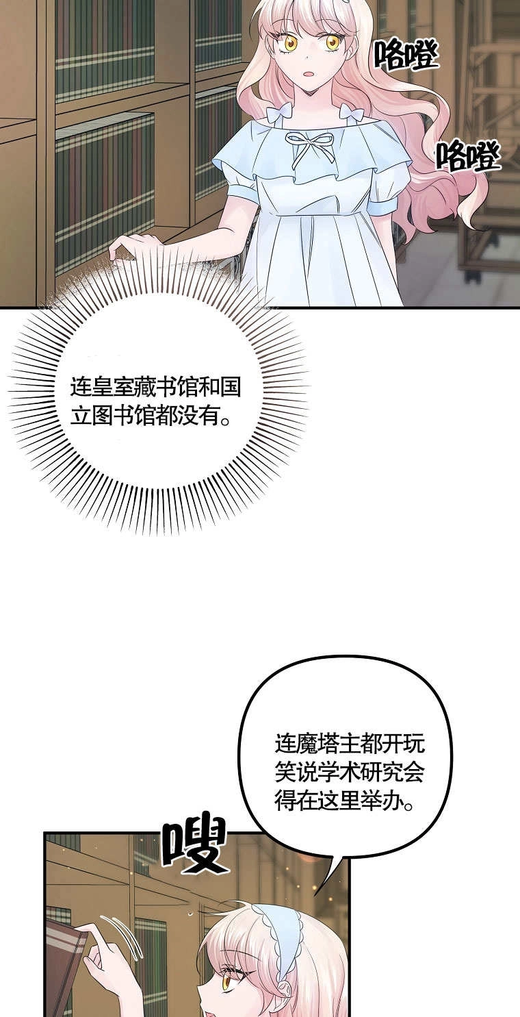 《梅利的救世计划》第15话 第9页