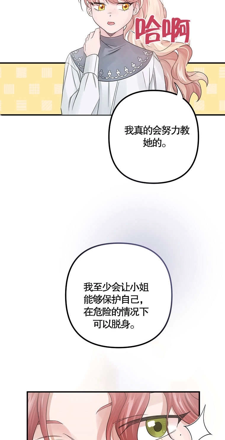 《梅利的救世计划》第15话 第38页