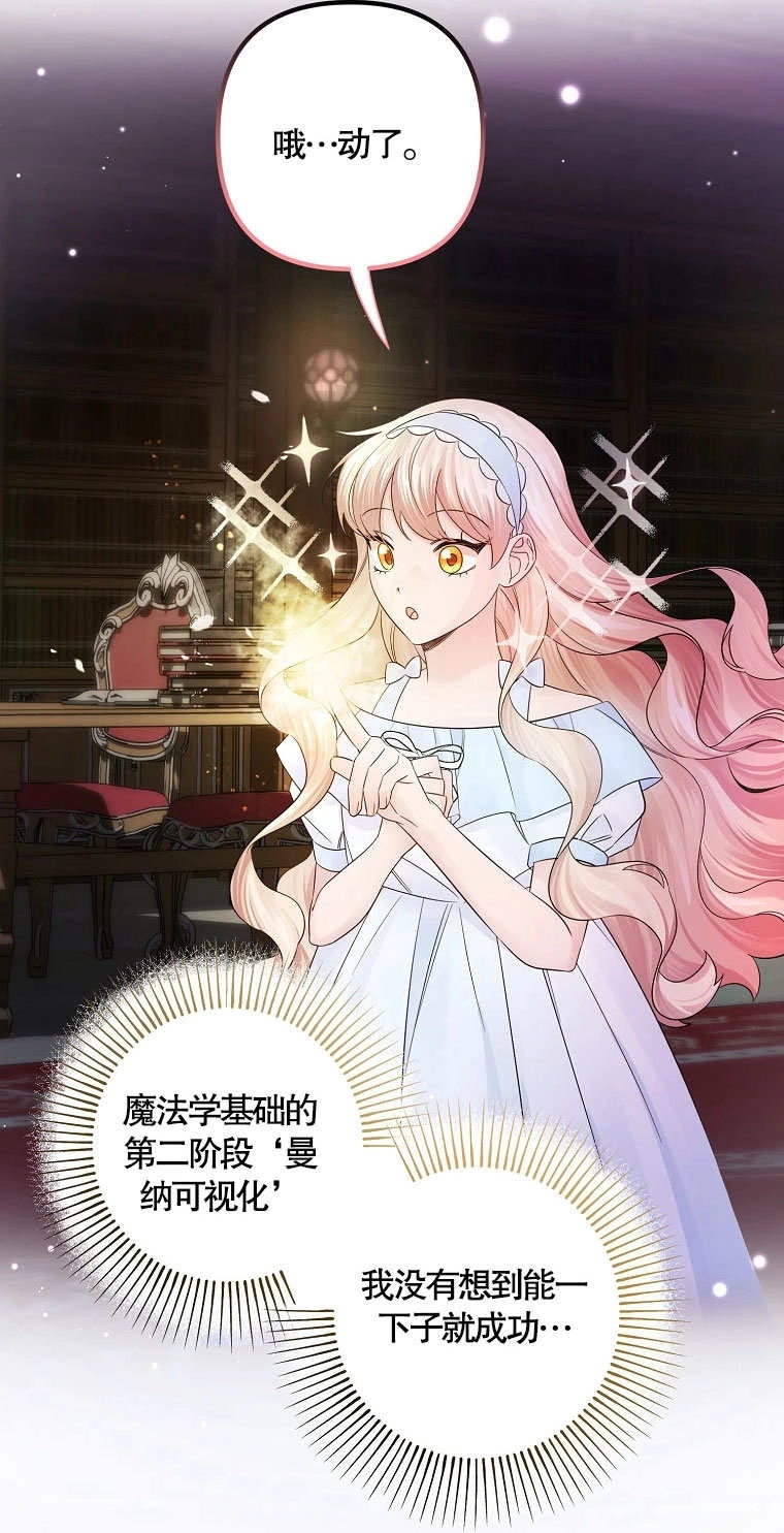 《梅利的救世计划》第15话 第22页