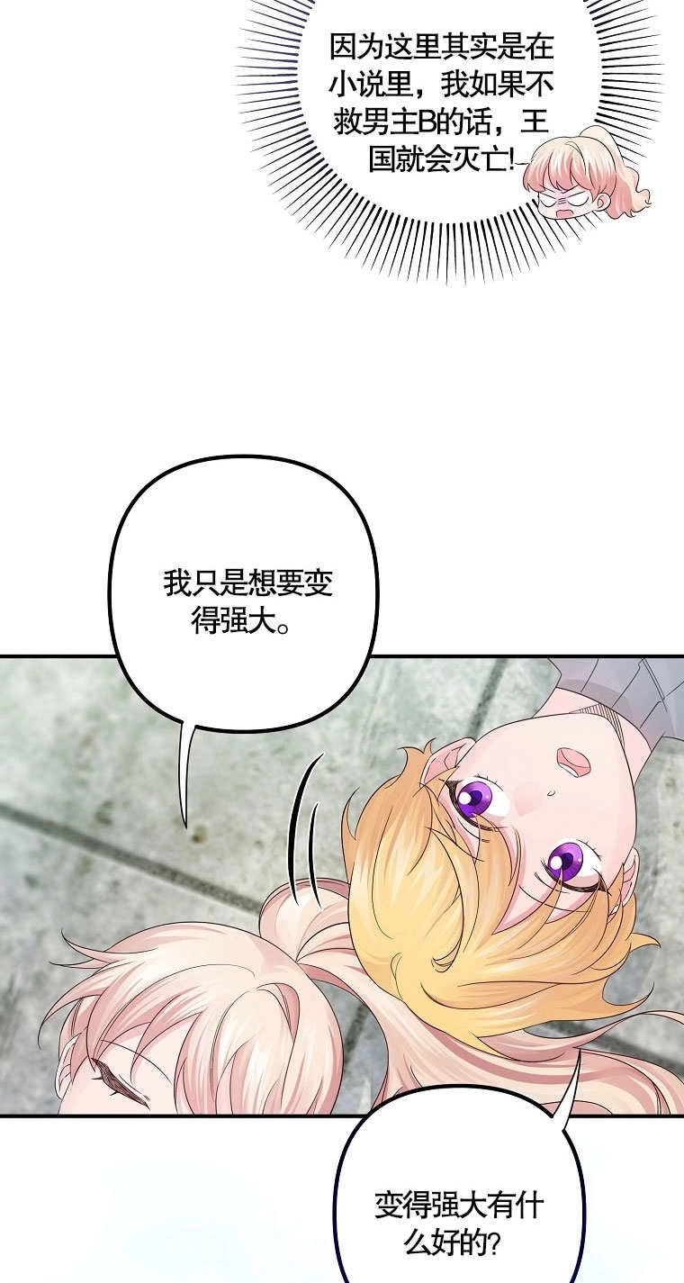 《梅利的救世计划》第15话 第46页