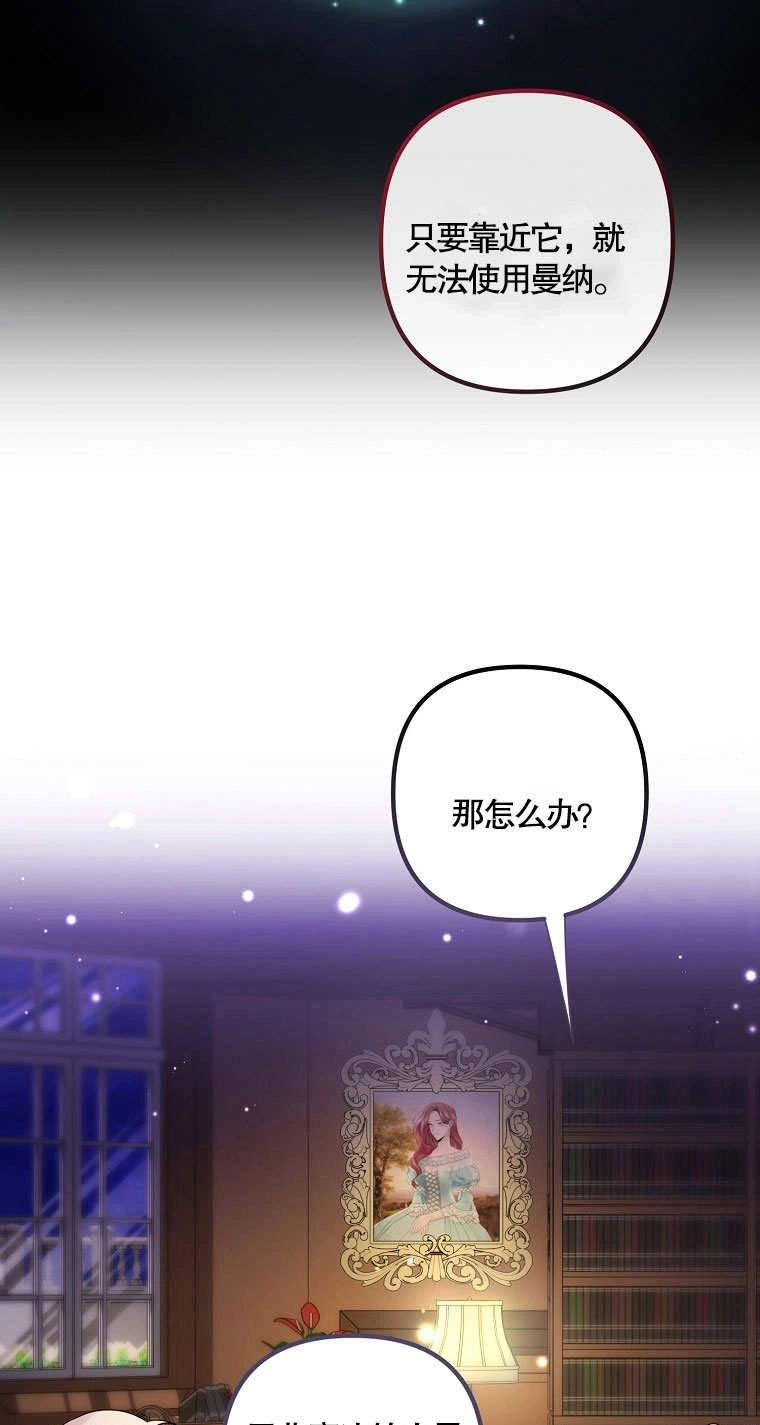 《梅利的救世计划》第15话 第52页