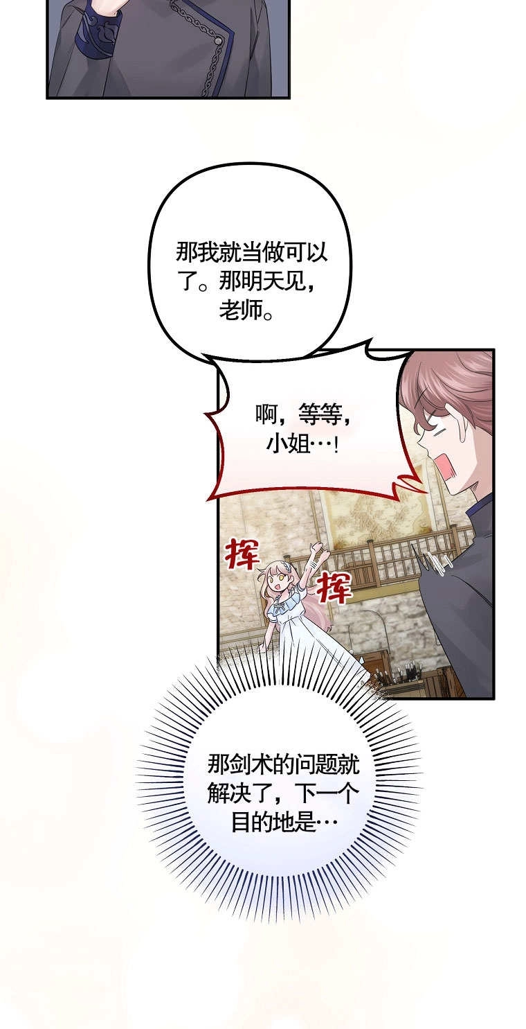 《梅利的救世计划》第15话 第4页