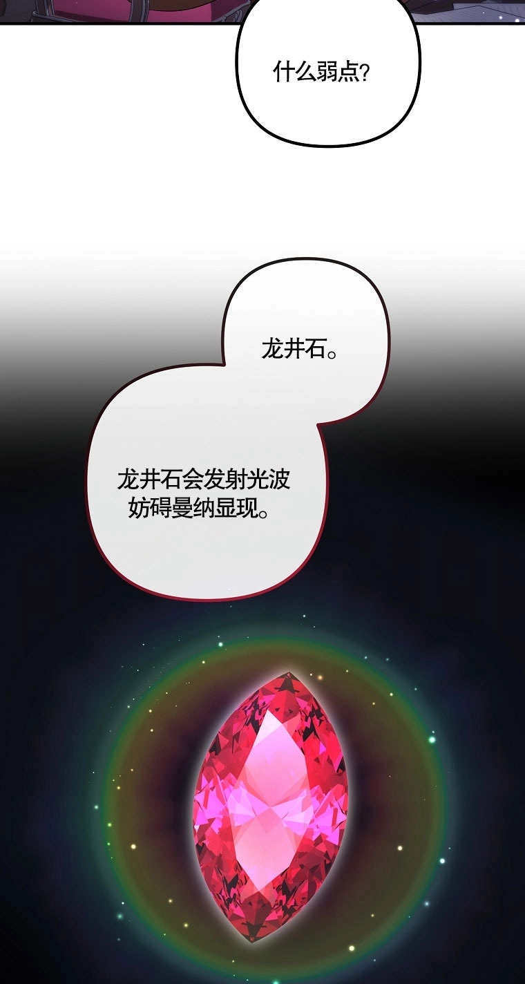 《梅利的救世计划》第15话 第51页
