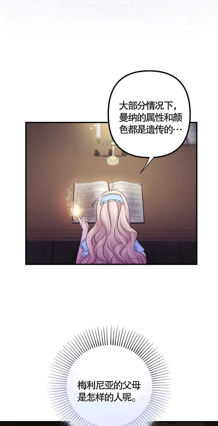 《梅利的救世计划》第15话 第23页