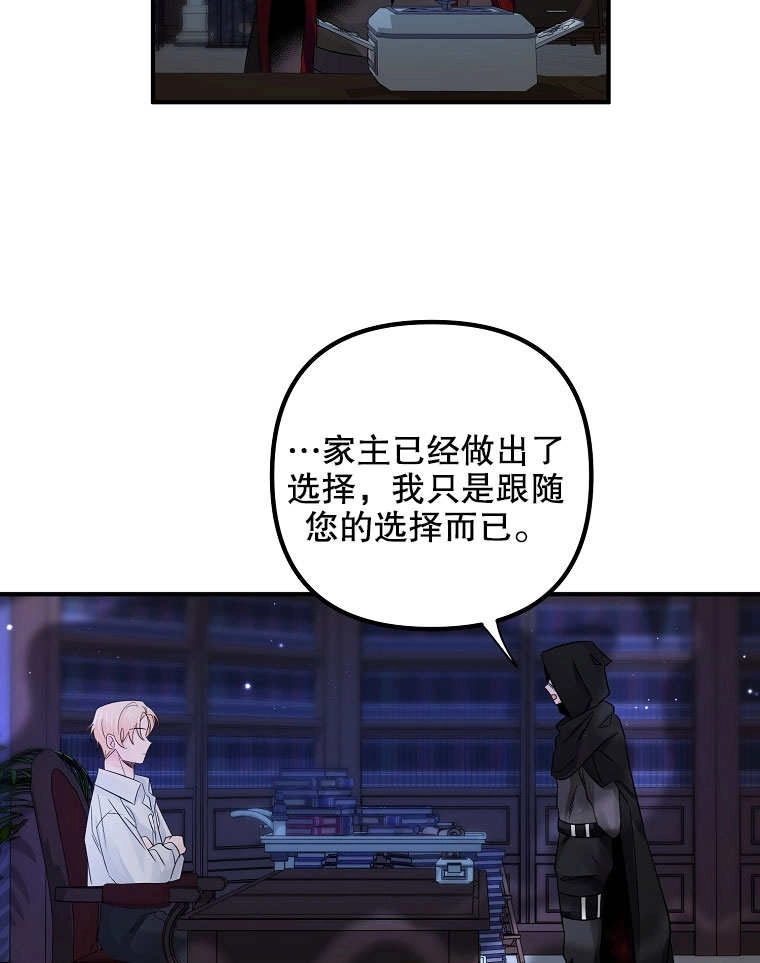 《梅利的救世计划》第16话 第65页