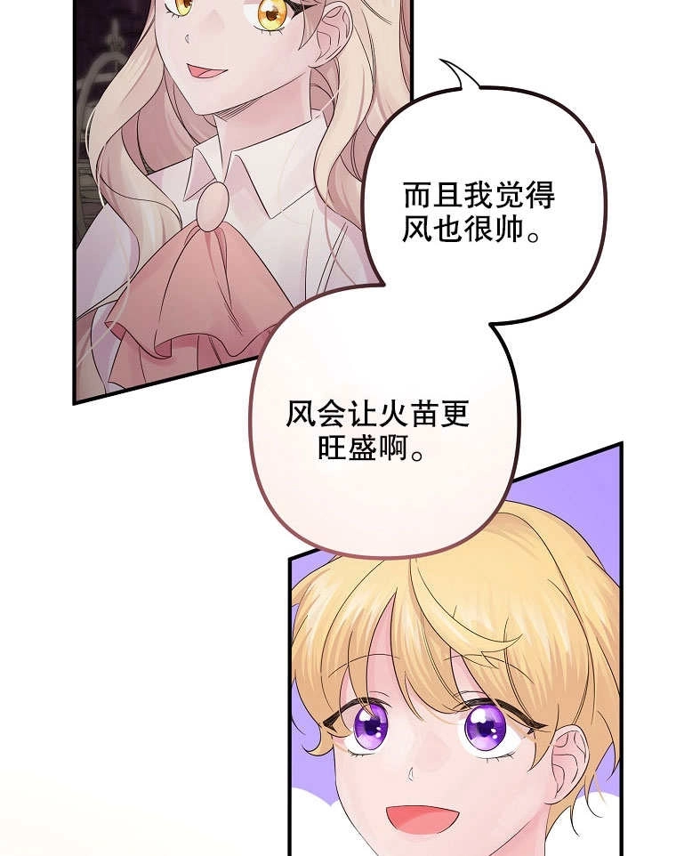 《梅利的救世计划》第16话 第6页
