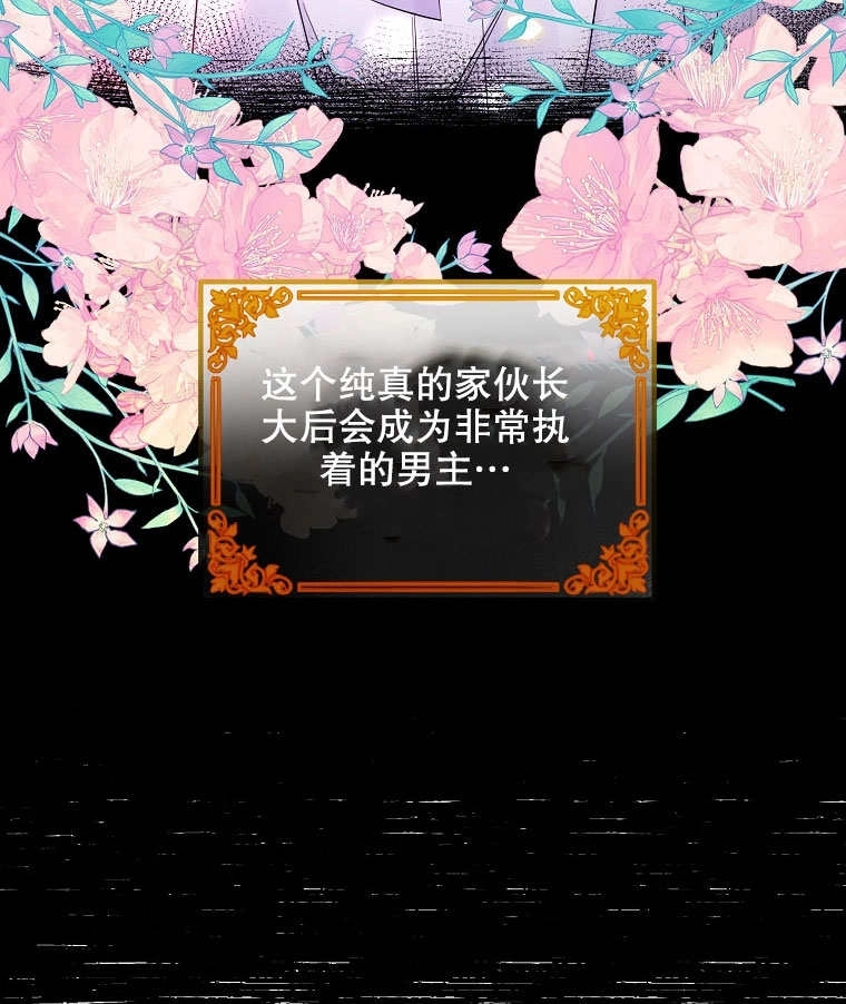 《梅利的救世计划》第16话 第94页