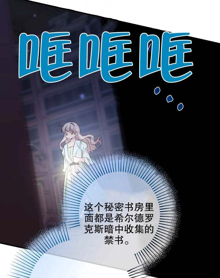 《梅利的救世计划》第16话 第37页