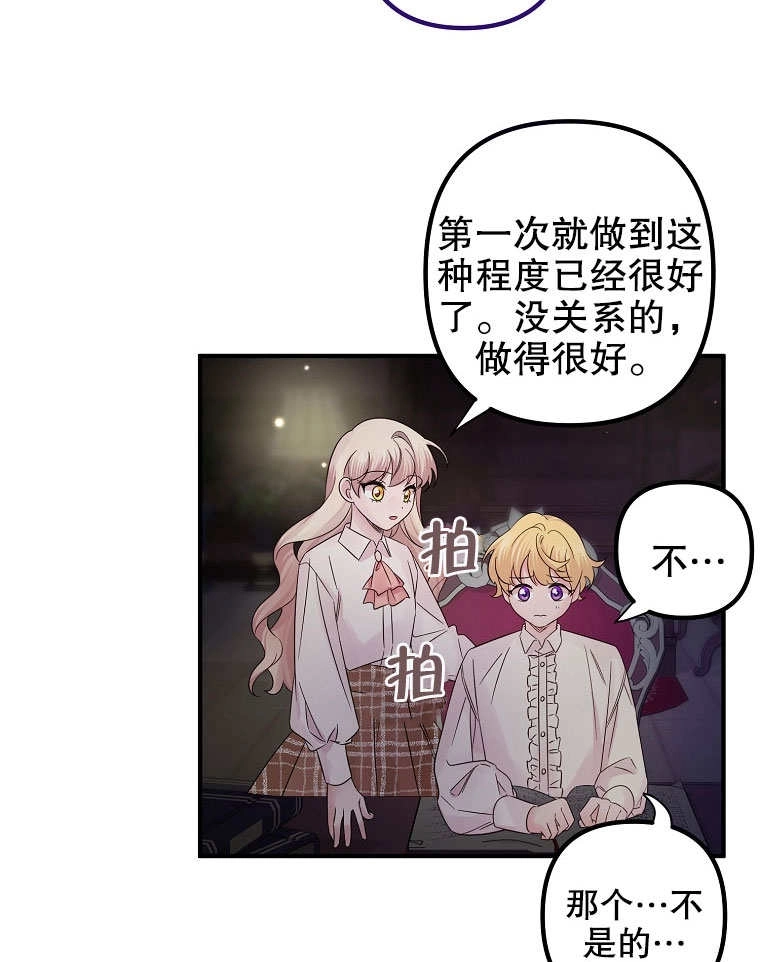《梅利的救世计划》第16话 第2页