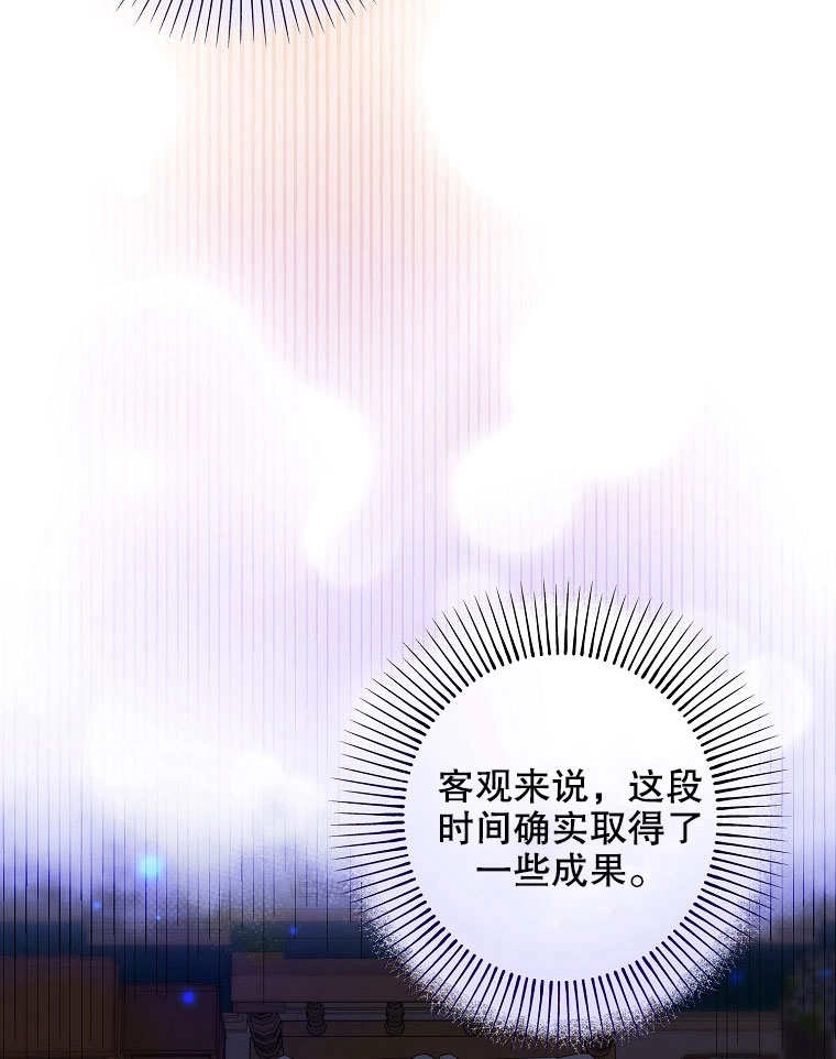 《梅利的救世计划》第16话 第24页