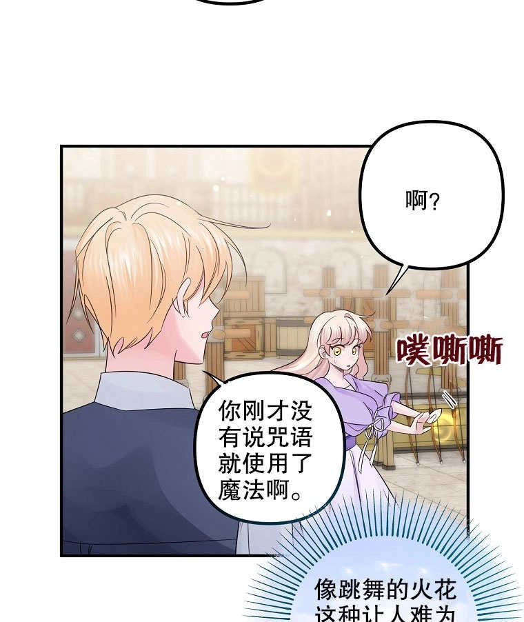 《梅利的救世计划》第16话 第77页