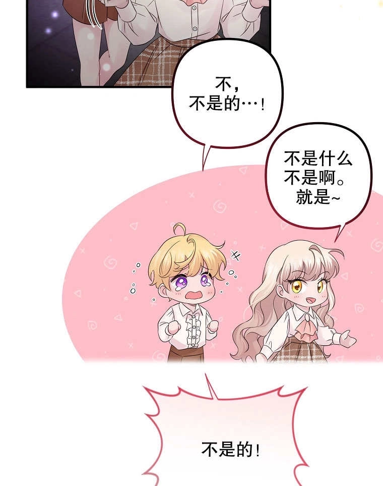 《梅利的救世计划》第16话 第13页
