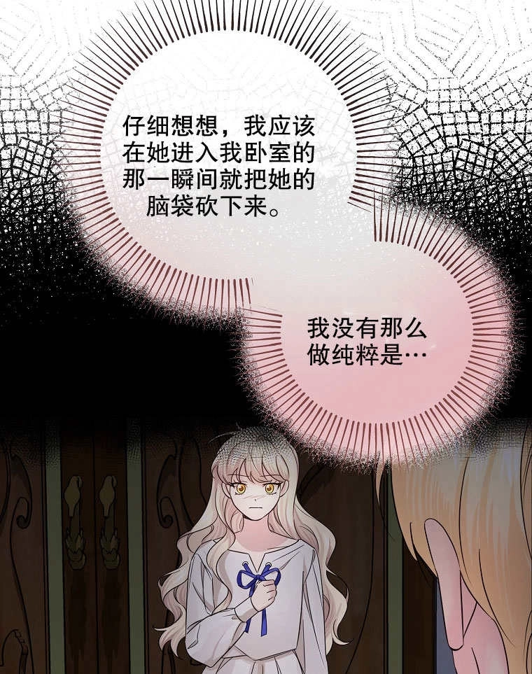 《梅利的救世计划》第16话 第61页