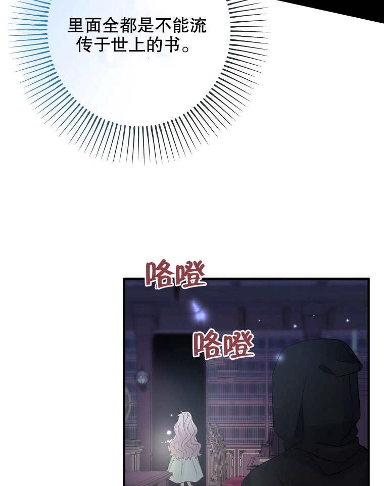 《梅利的救世计划》第16话 第38页