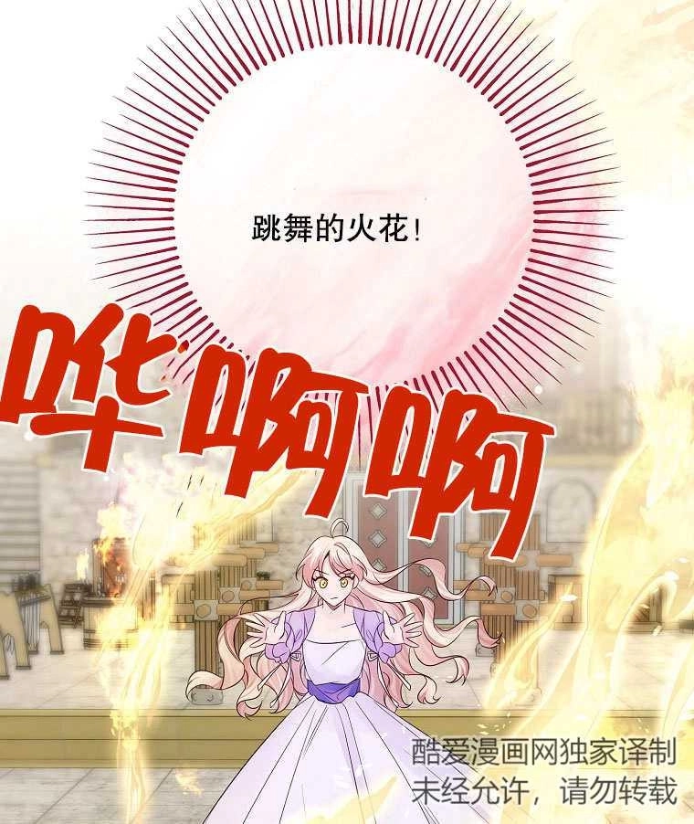《梅利的救世计划》第16话 第75页