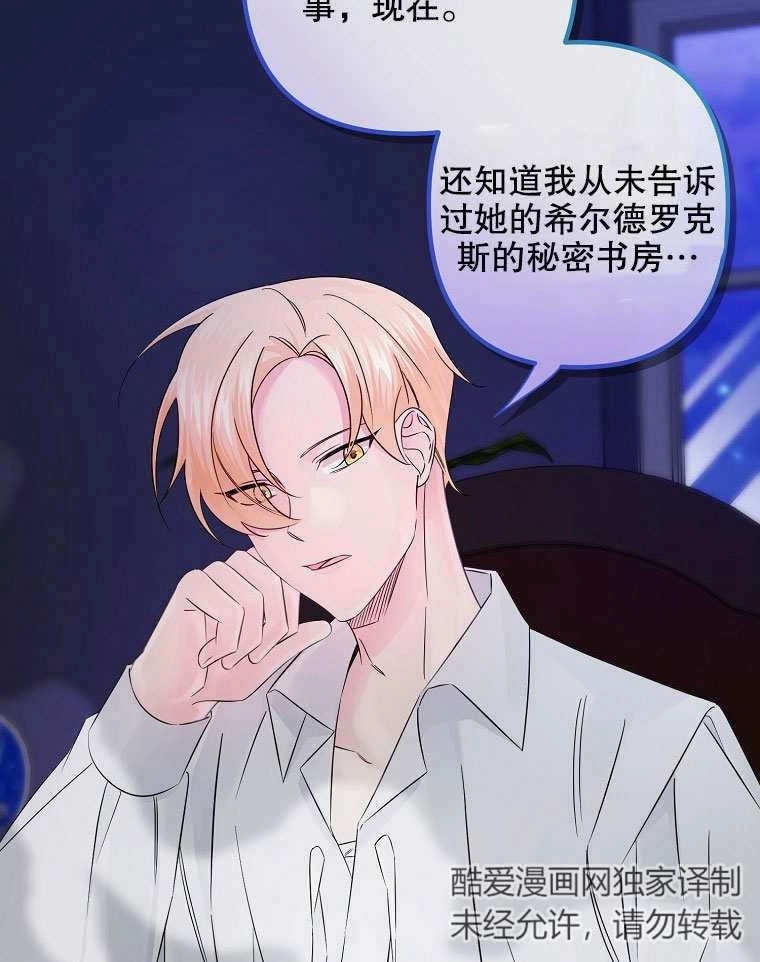 《梅利的救世计划》第16话 第58页