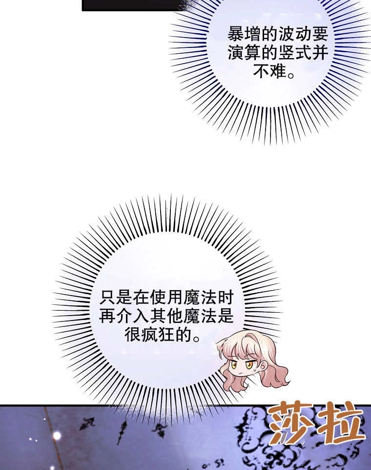 《梅利的救世计划》第16话 第52页