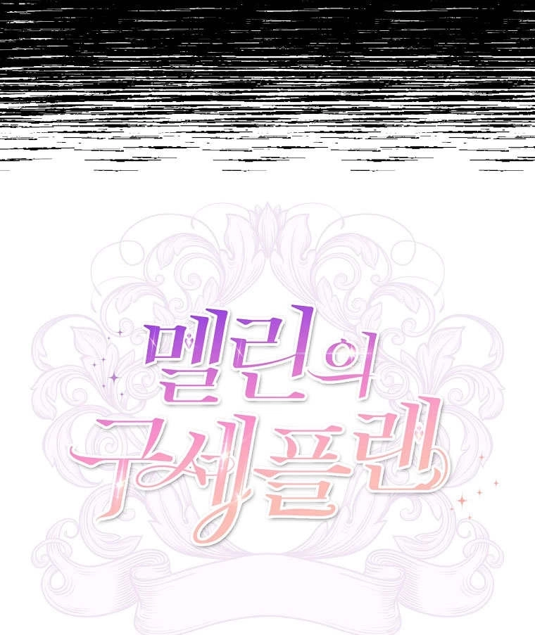 《梅利的救世计划》第16话 第95页