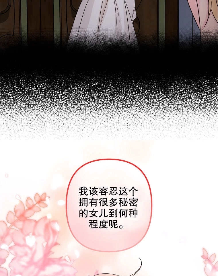 《梅利的救世计划》第16话 第62页