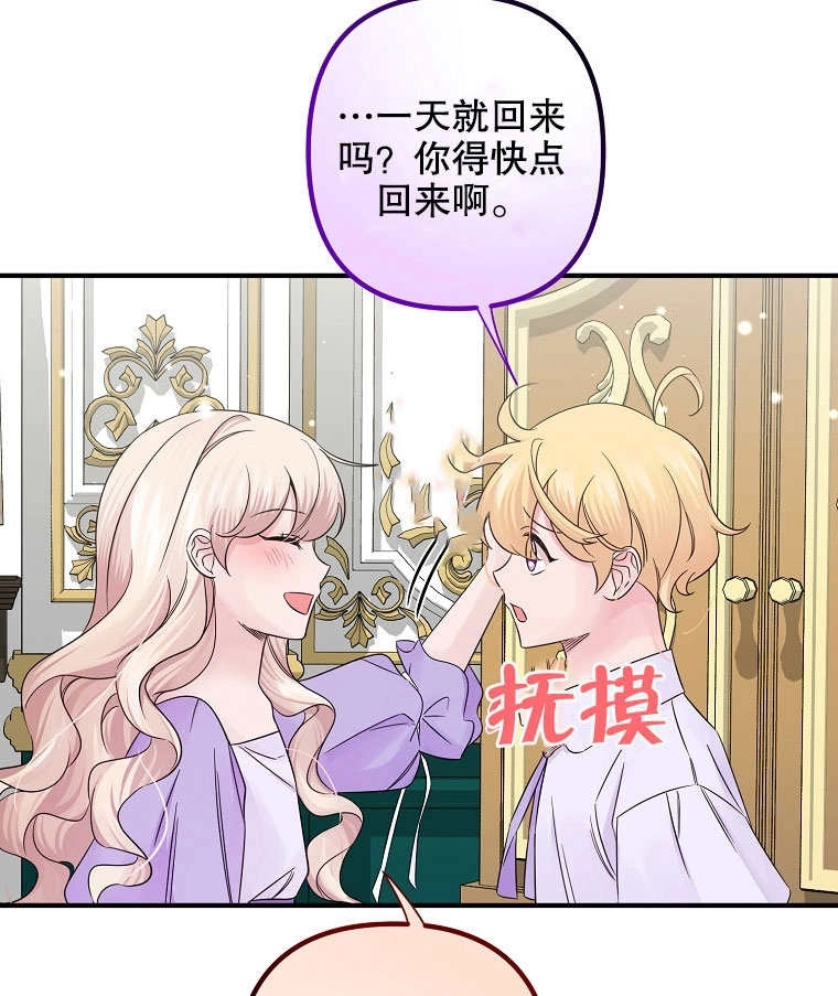 《梅利的救世计划》第16话 第91页