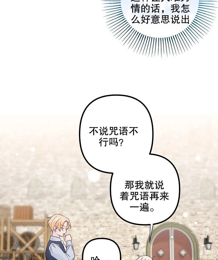 《梅利的救世计划》第16话 第78页