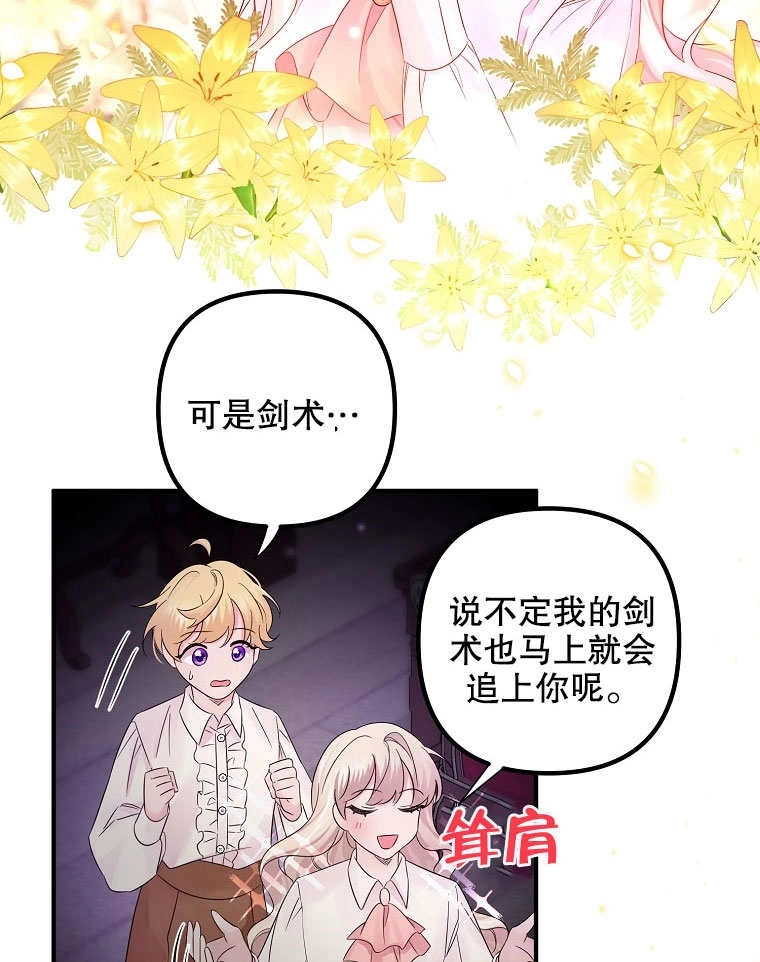 《梅利的救世计划》第16话 第12页