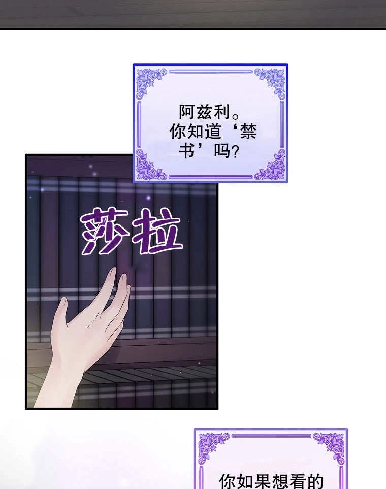 《梅利的救世计划》第16话 第33页