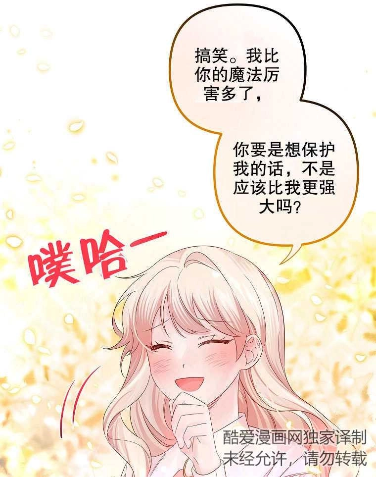 《梅利的救世计划》第16话 第11页