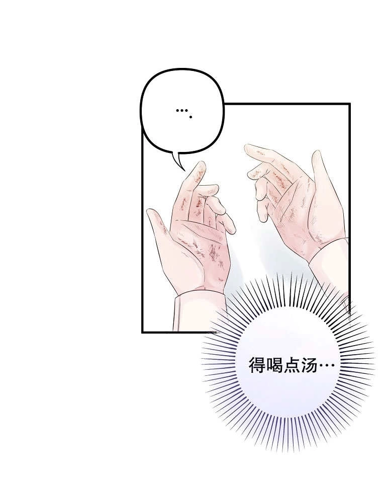 《梅利的救世计划》第16话 第18页