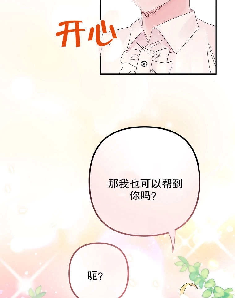 《梅利的救世计划》第16话 第7页