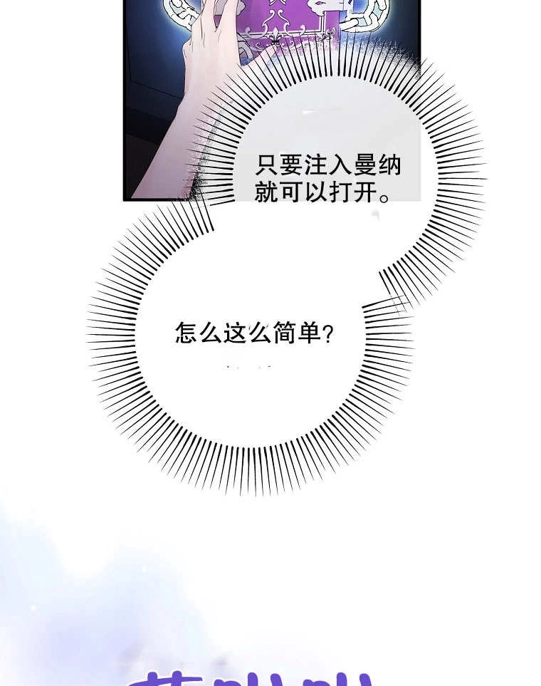 《梅利的救世计划》第16话 第45页