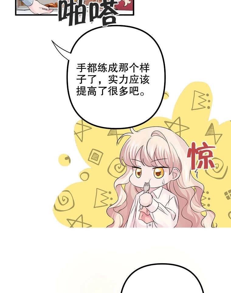 《梅利的救世计划》第16话 第22页